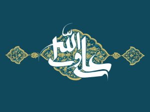 امام علی